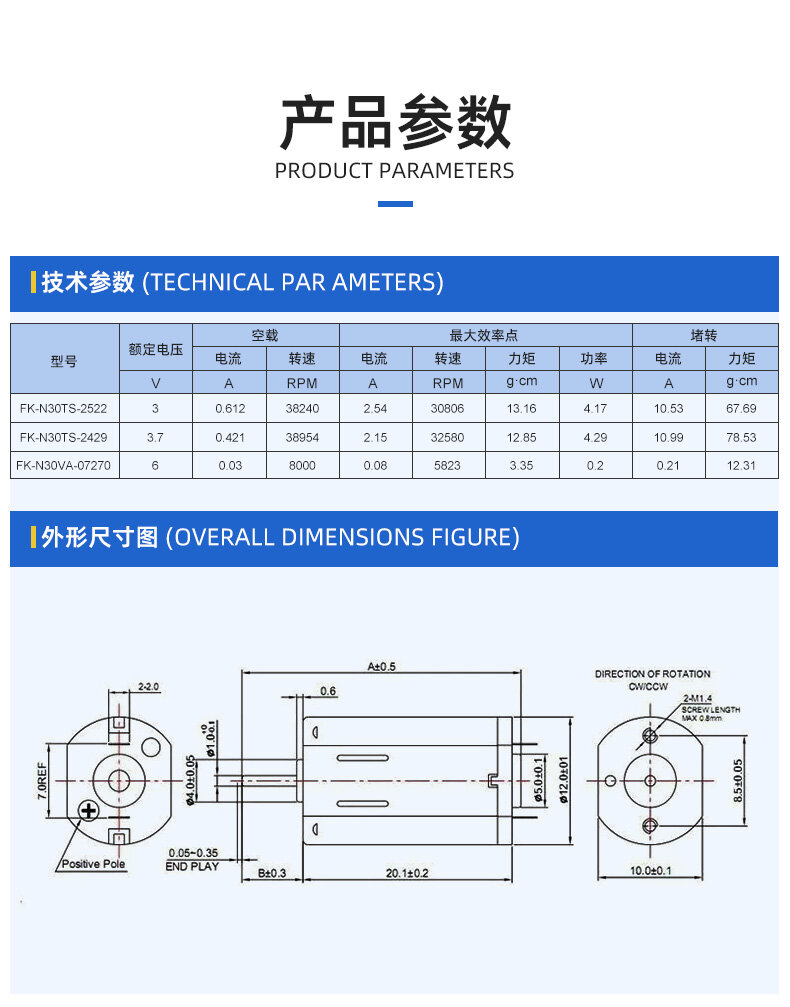 CFF-N30直流电机 - 详情 2