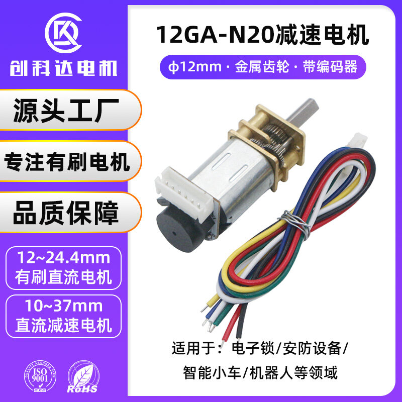 12GA-N20编码器直流减速电机 - 详情 1