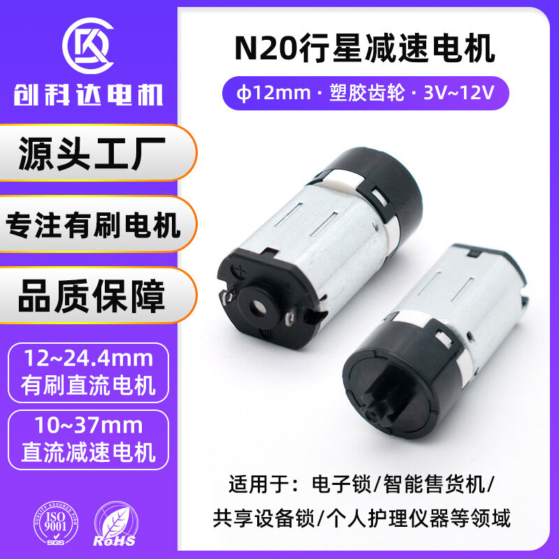 12GP-N20行星减速电机（塑胶齿牙箱） - 详情 1