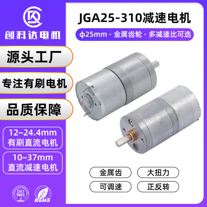 JGA25-310直流减速电机 - 详情 1