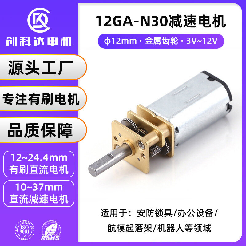 GM12-N30直流减速电机 - 详情 1
