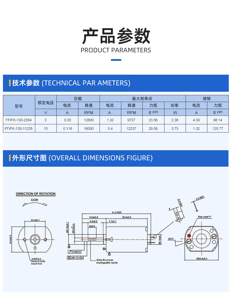 CFF-130有刷直流电机 - 详情 2