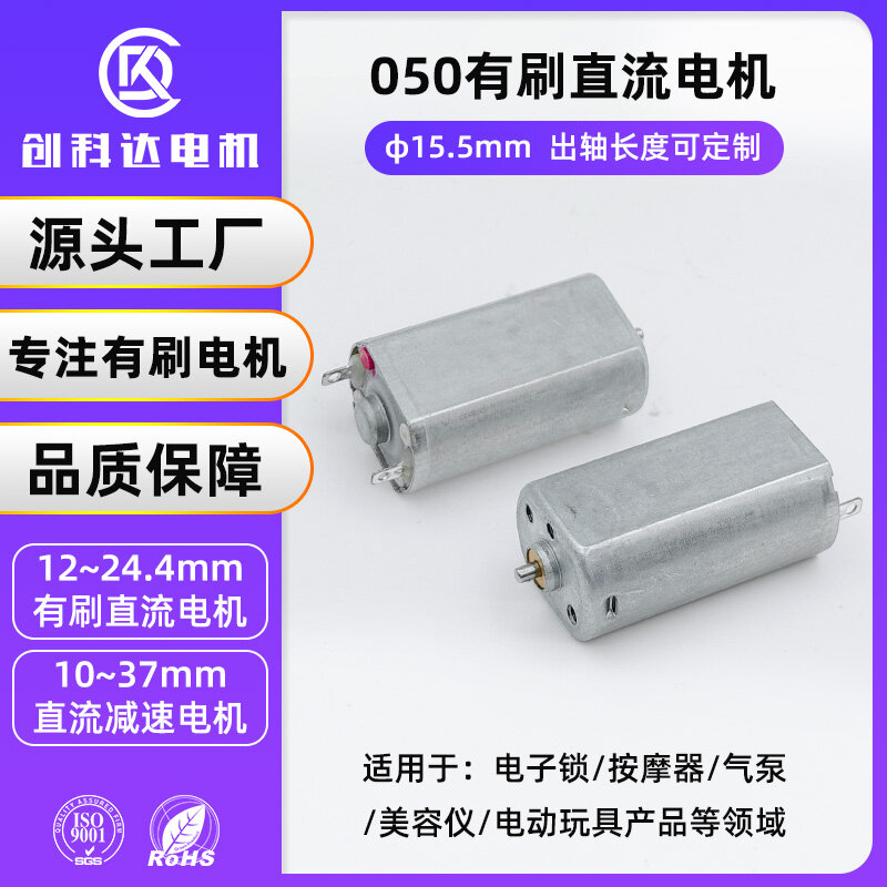 CFF-050有刷直流电机 - 详情 1