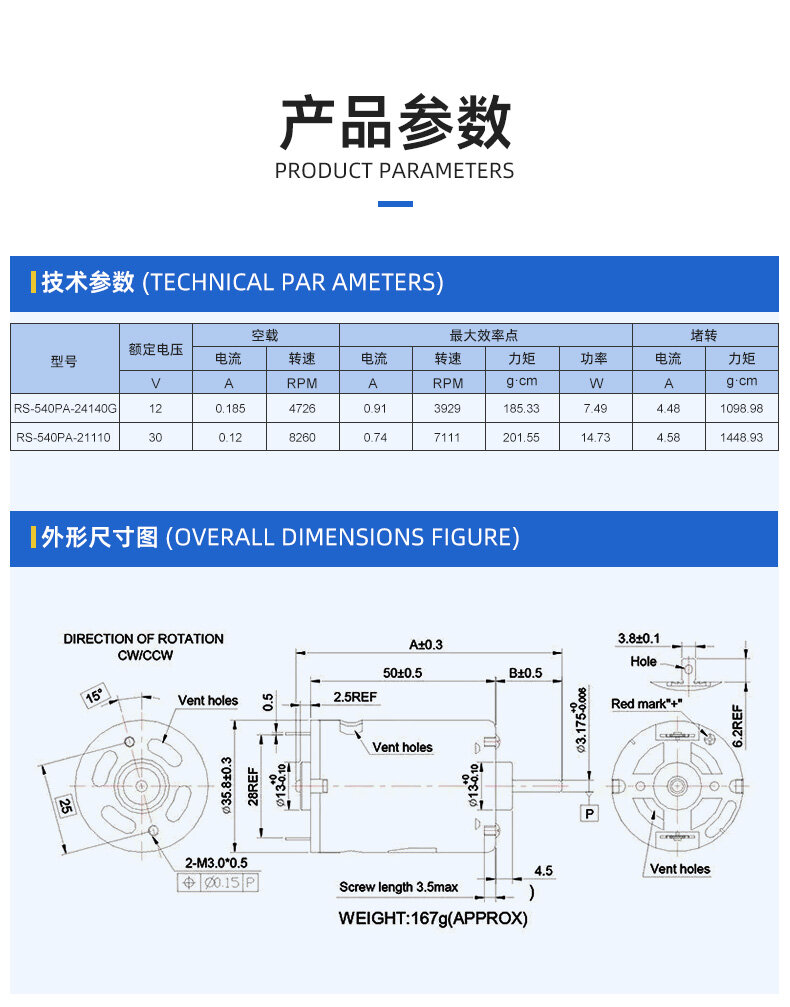 CRS-540/545有刷直流电机 - 详情 2