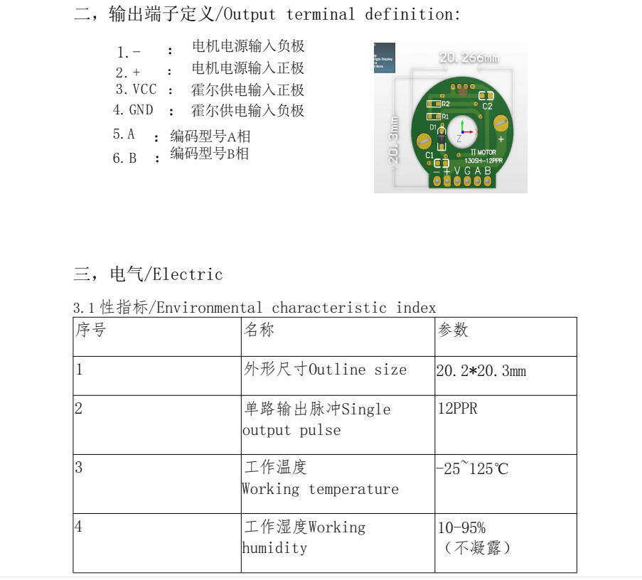 20GP-180行星减速电机（配霍尔编码器） - 详情 7