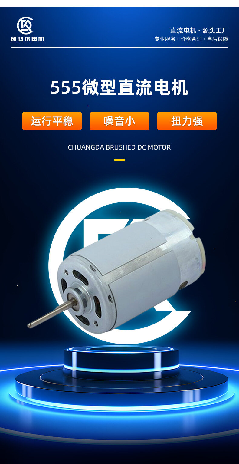 CRS-550/555有刷直流电机 - 详情 1