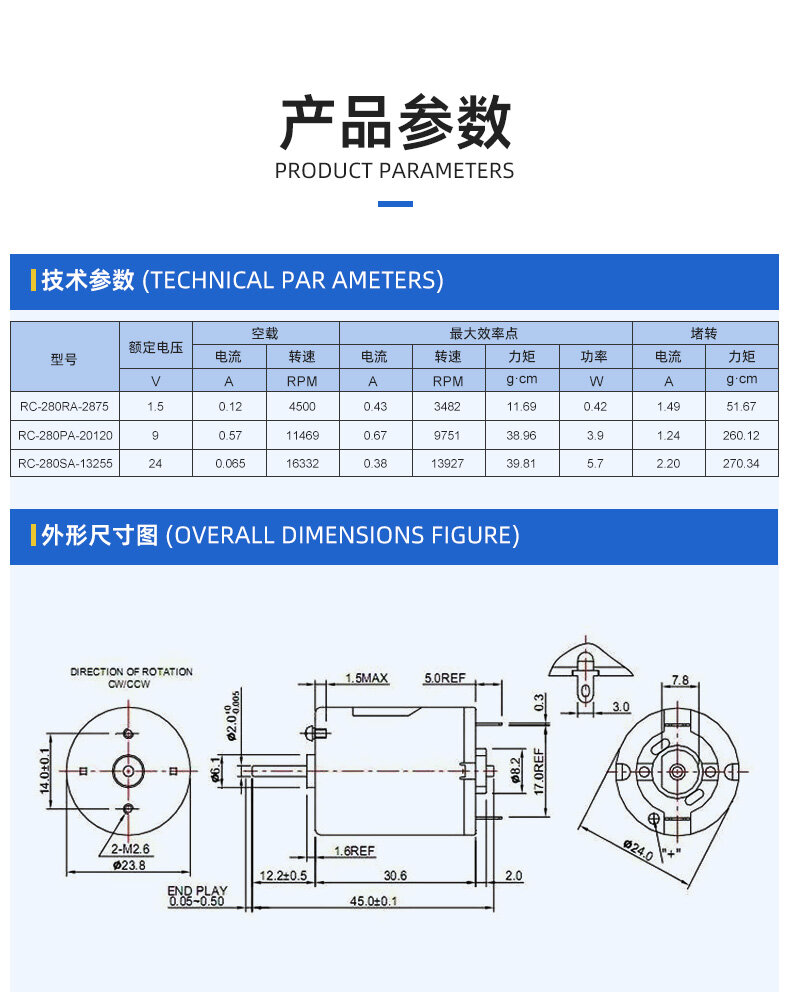 CRC-280有刷直流电机 - 详情 2