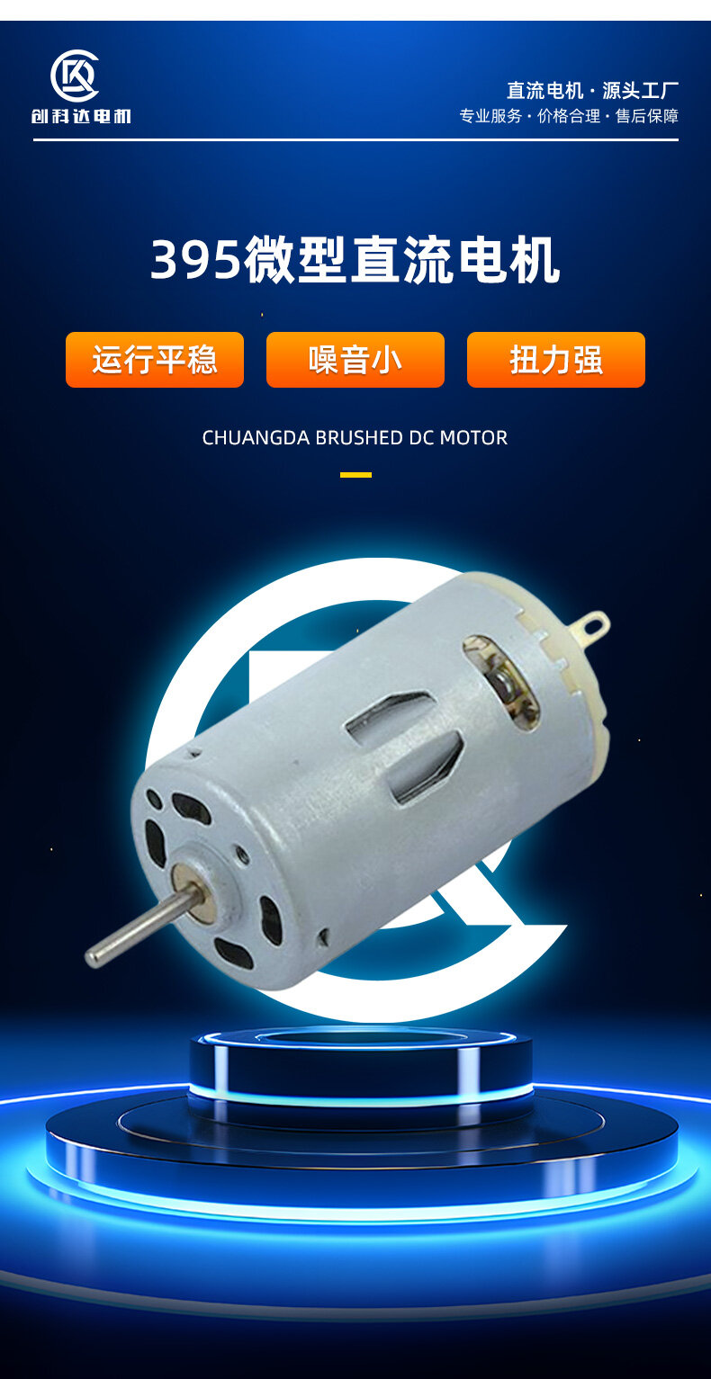 CRS-390/395有刷直流电机 - 详情 1