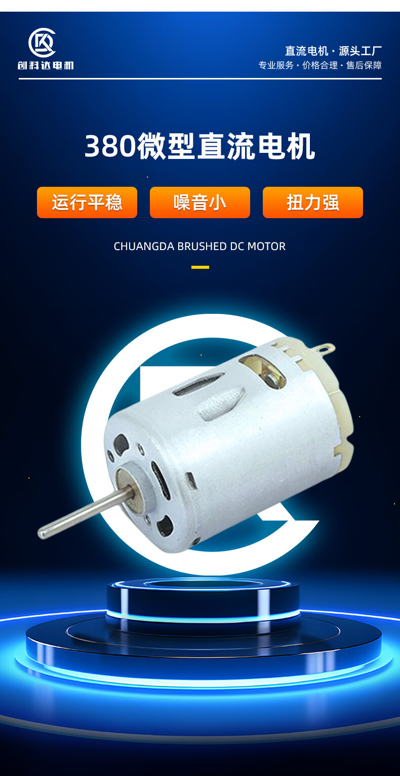 CRS-380/385有刷直流电机 - 详情 1