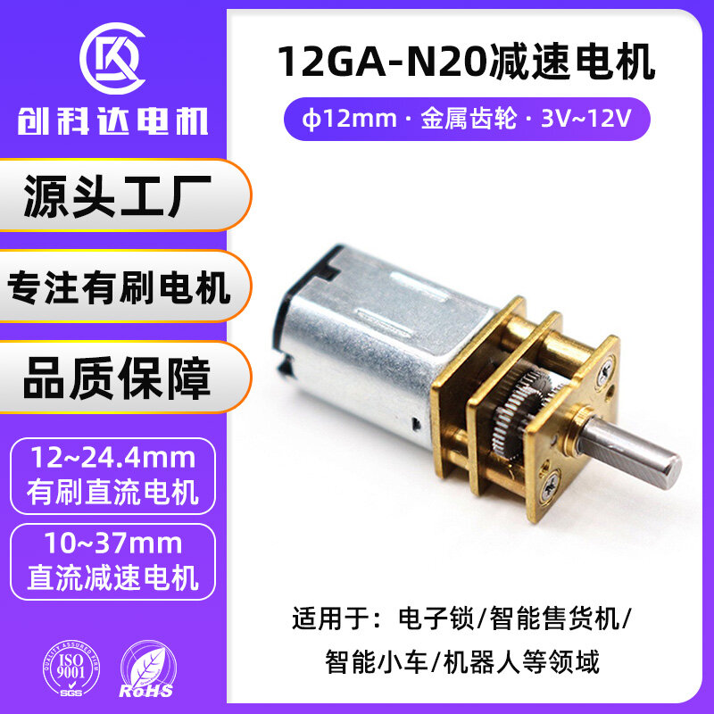 GM12-N20直流减速电机 - 详情 1