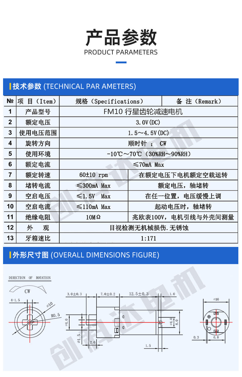 GP10-M10行星减速电机（塑胶齿） - 详情 2