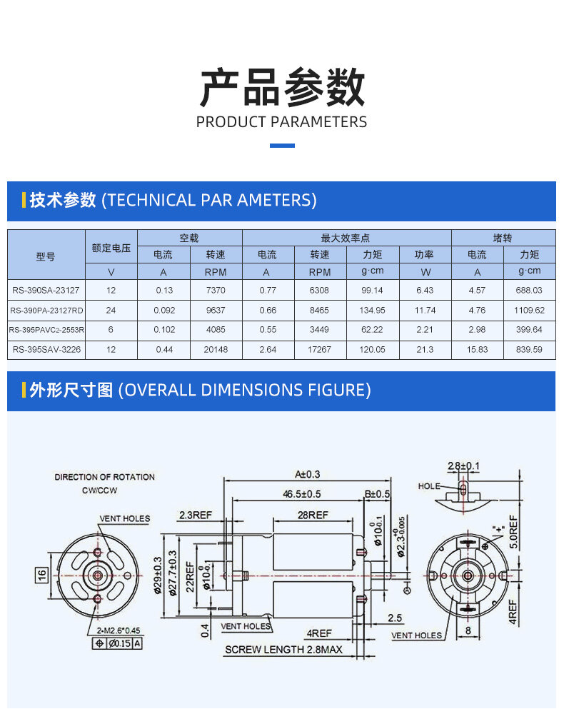 CRS-390/395有刷直流电机 - 详情 2