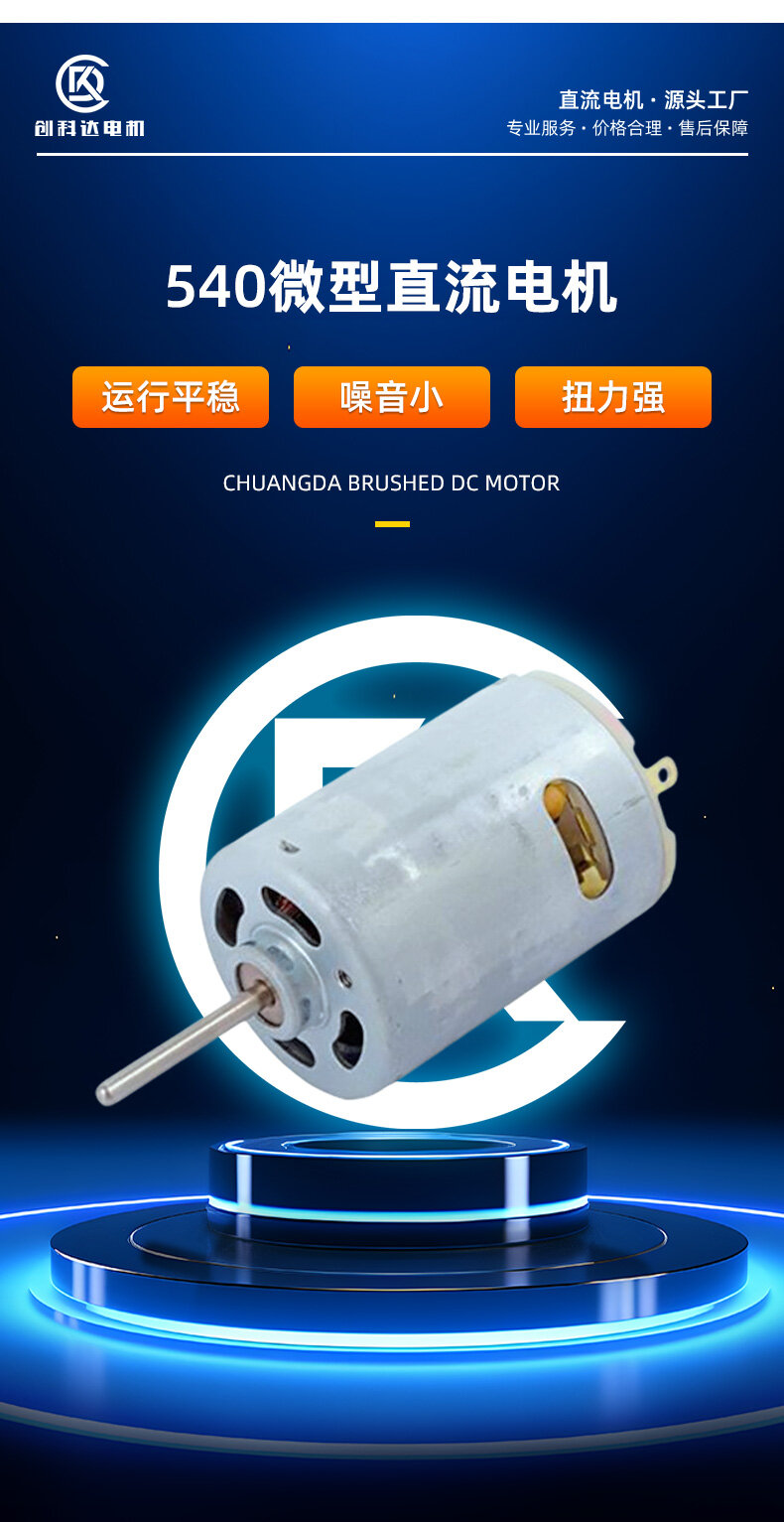 CRS-540/545有刷直流电机 - 详情 1