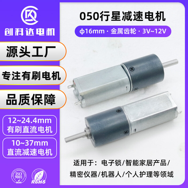 16GP-050行星减速电机 - 详情 1