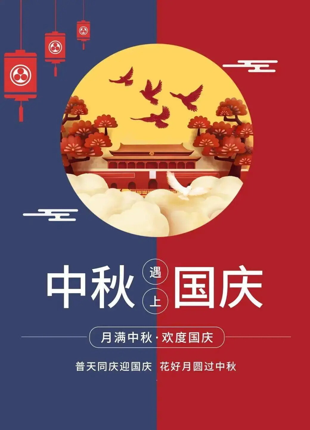 2026年中秋国庆双节放假通知