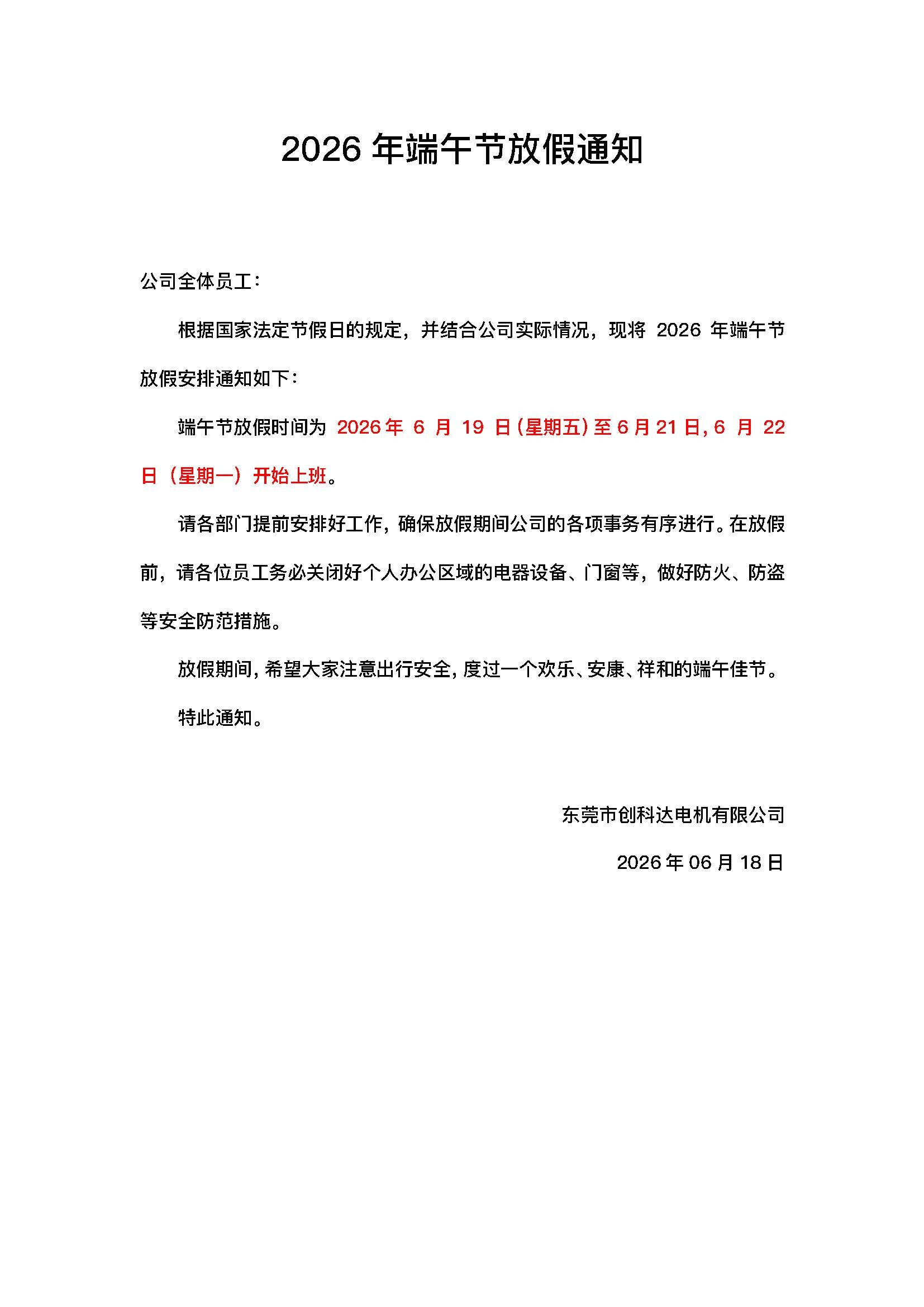 2026年端午节放假通知