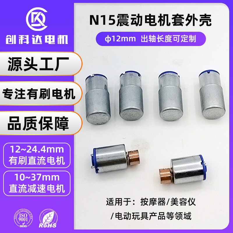 CRF-N15套铁帽震动电机 - 详情 1