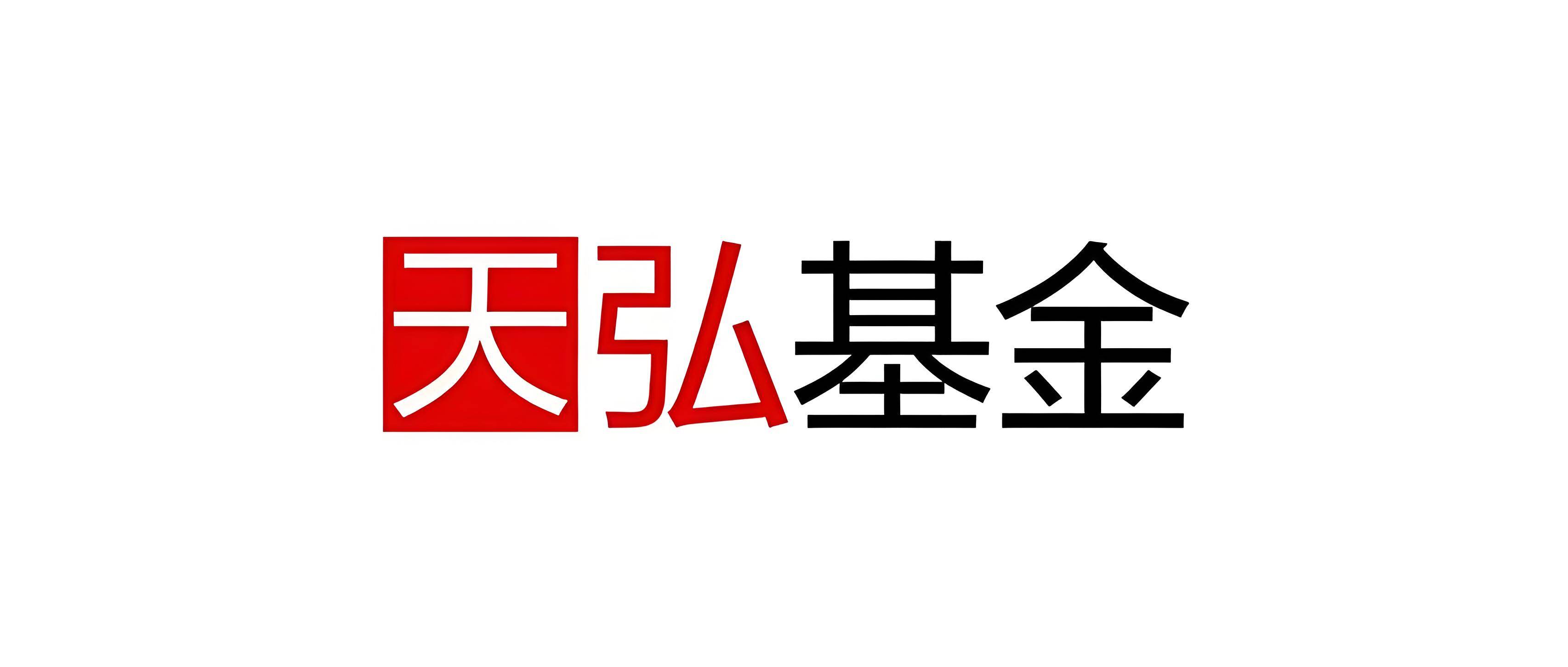 天弘基金