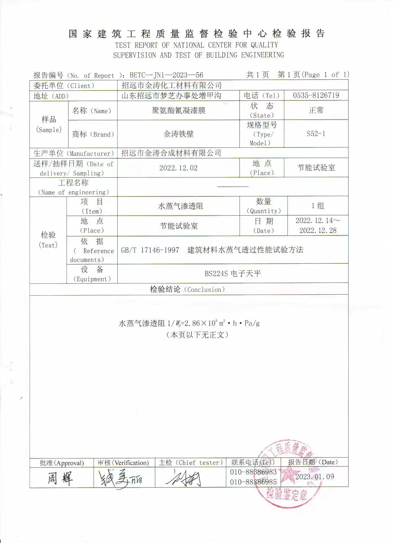 检验报告详情页:水蒸气渗透阻检测结果