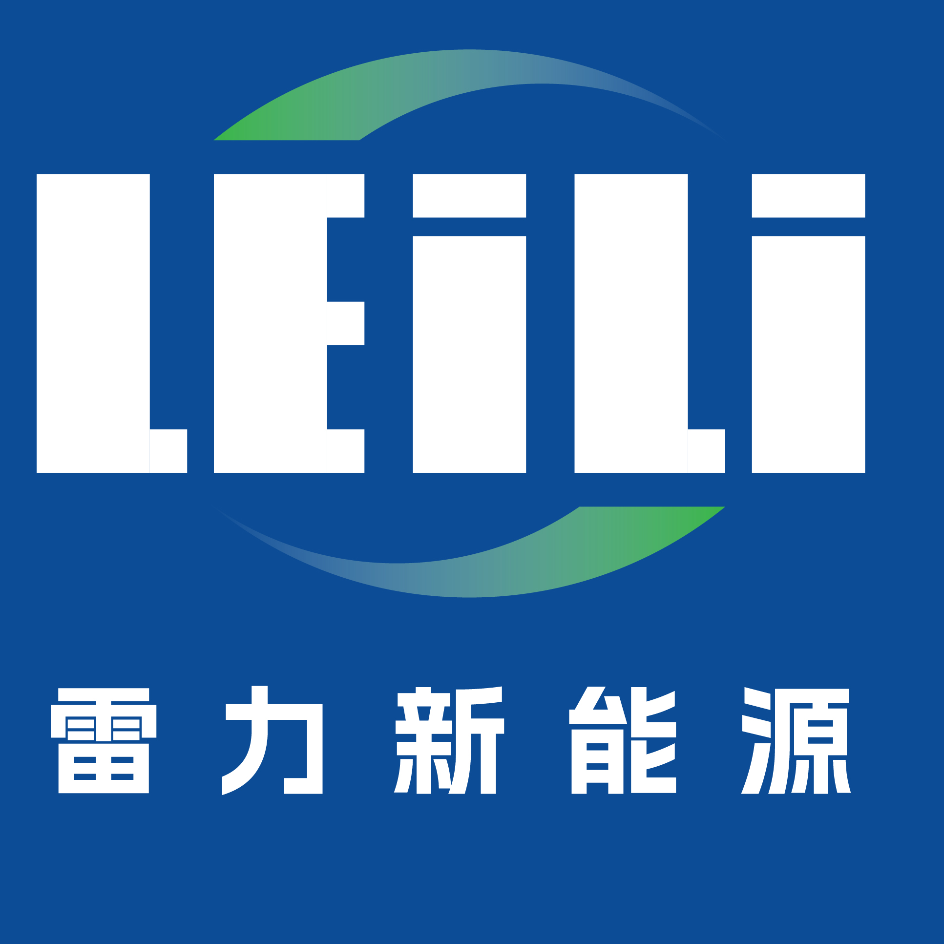 雷力新能源 Logo