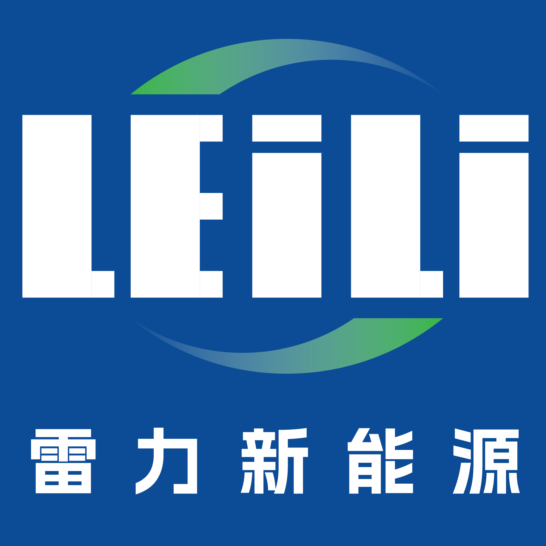 雷力新能源 Logo