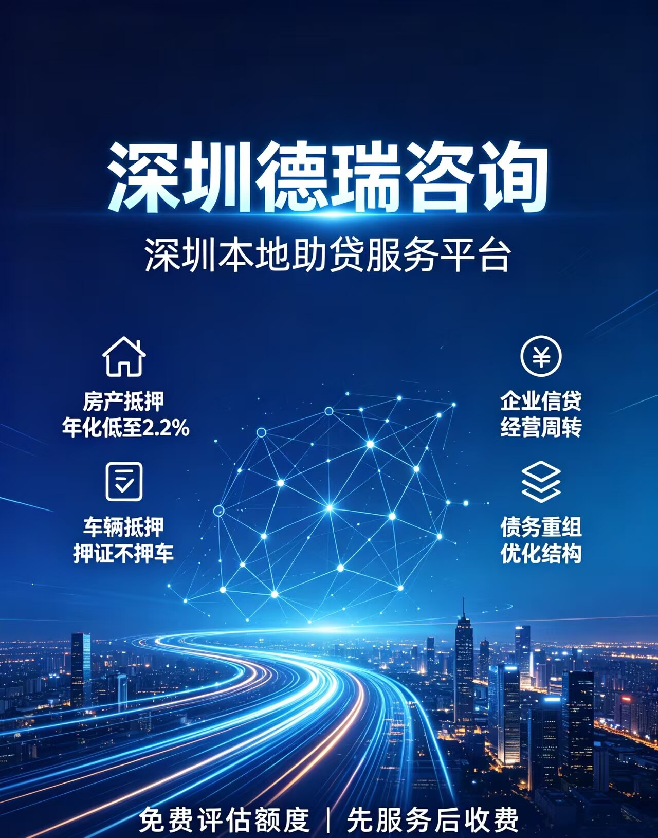 深圳本地助贷服务平台：房产抵押年化低至2.2%，企业信贷助力经营周转