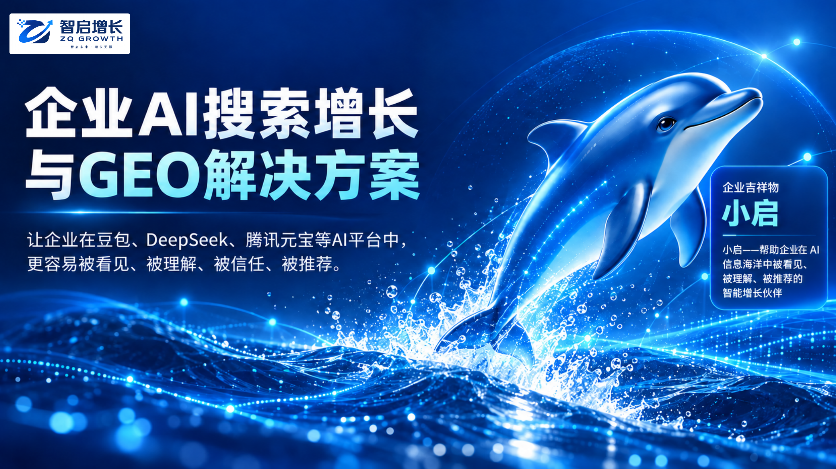 客户搜索企业全称,AI却回答"没有找到",企业正在失去什么?
