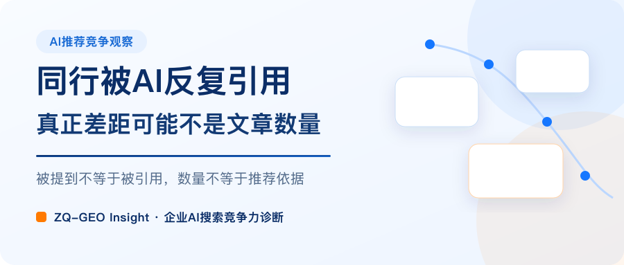 同行被AI反复引用,真正的差距可能不是谁发的文章更多