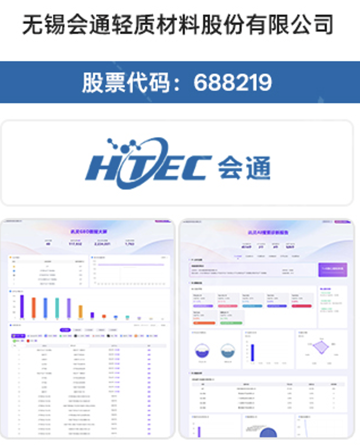 无锡会通轻质材料股份有限公司 GEO 合作案例展示