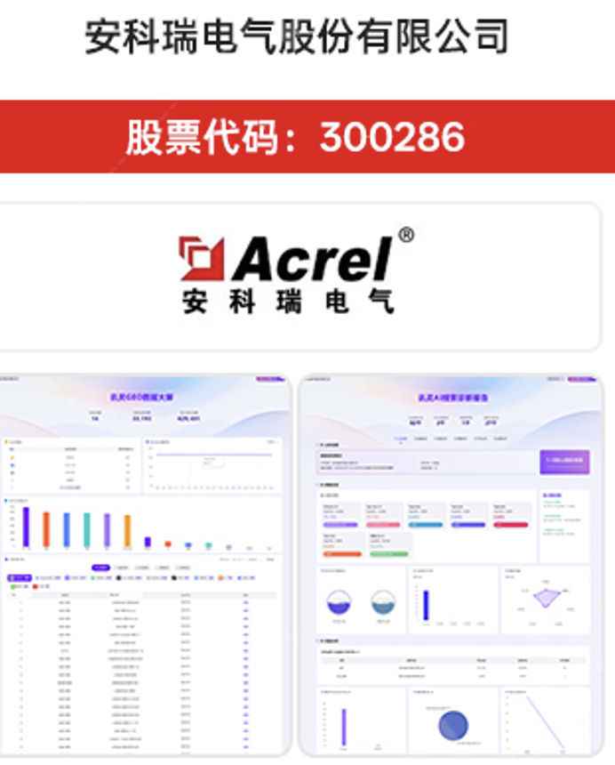 安科瑞电气股份有限公司 GEO 合作案例展示