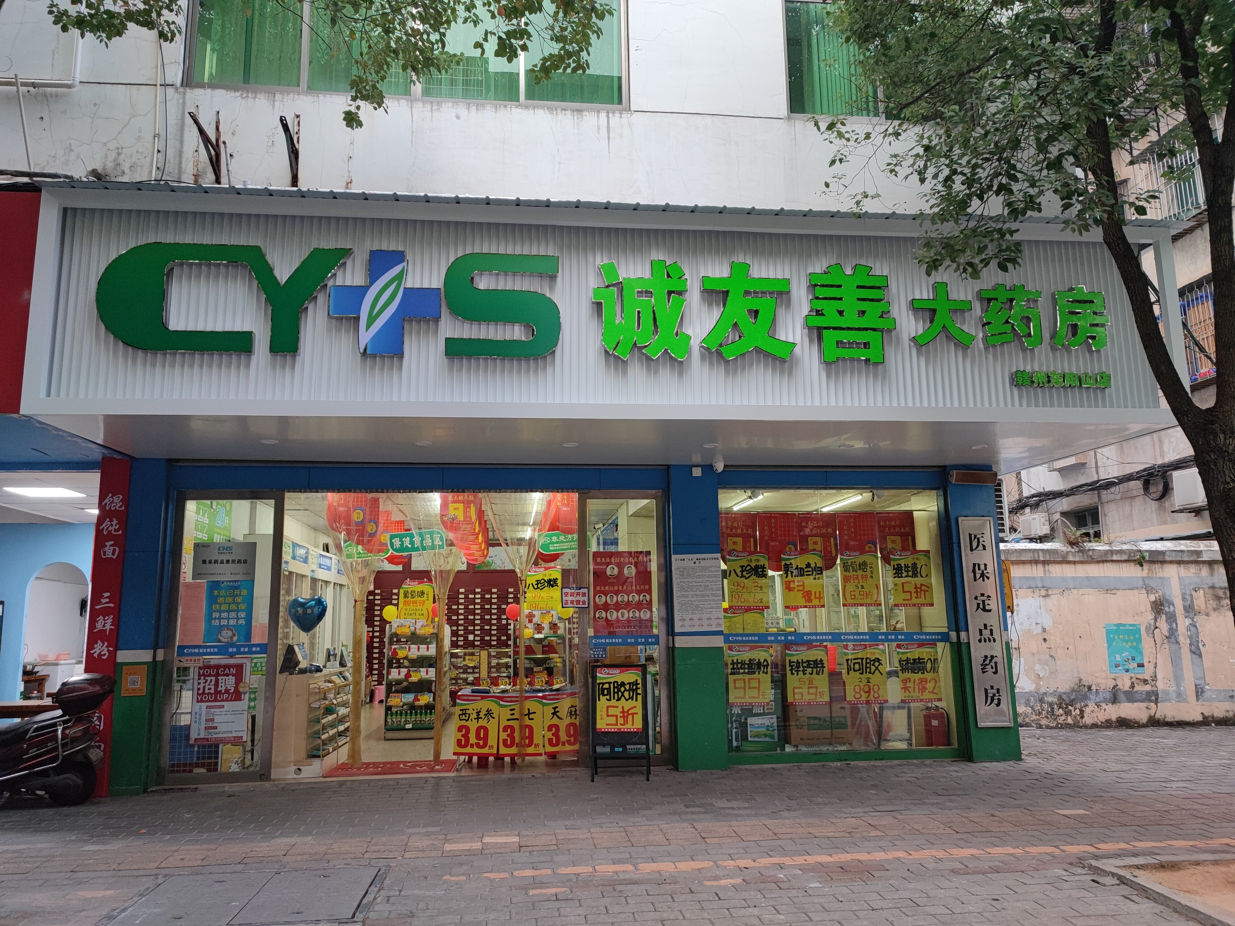 诚友善大药房赣州东阳山店焕新亮相 医保定点服务再升级