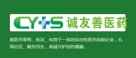 诚友善医药 CYS 品牌标识