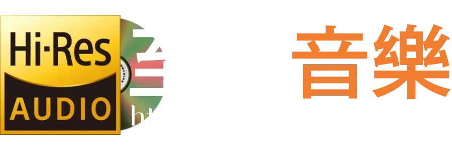 至新音乐