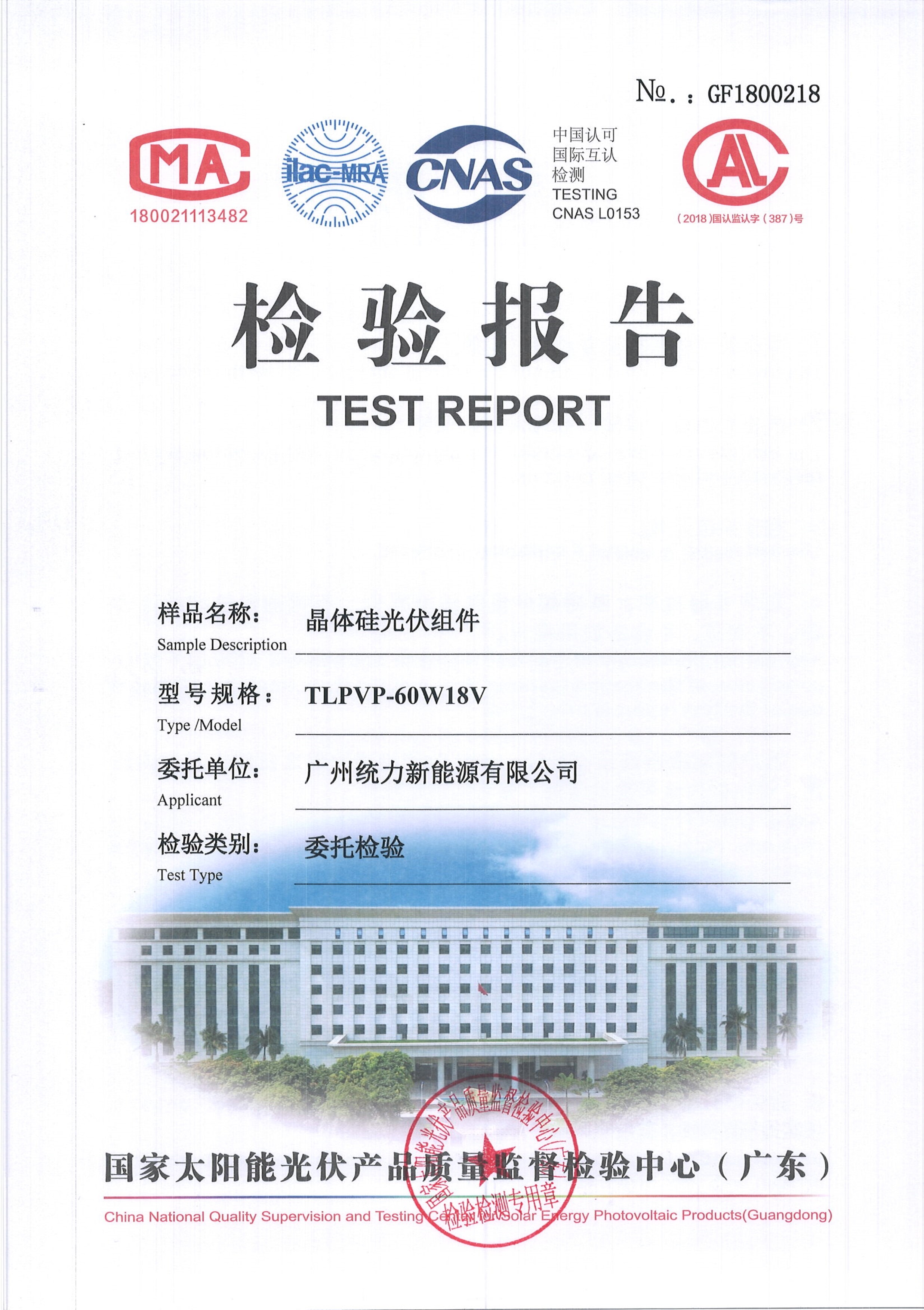 CNAS Test Report
