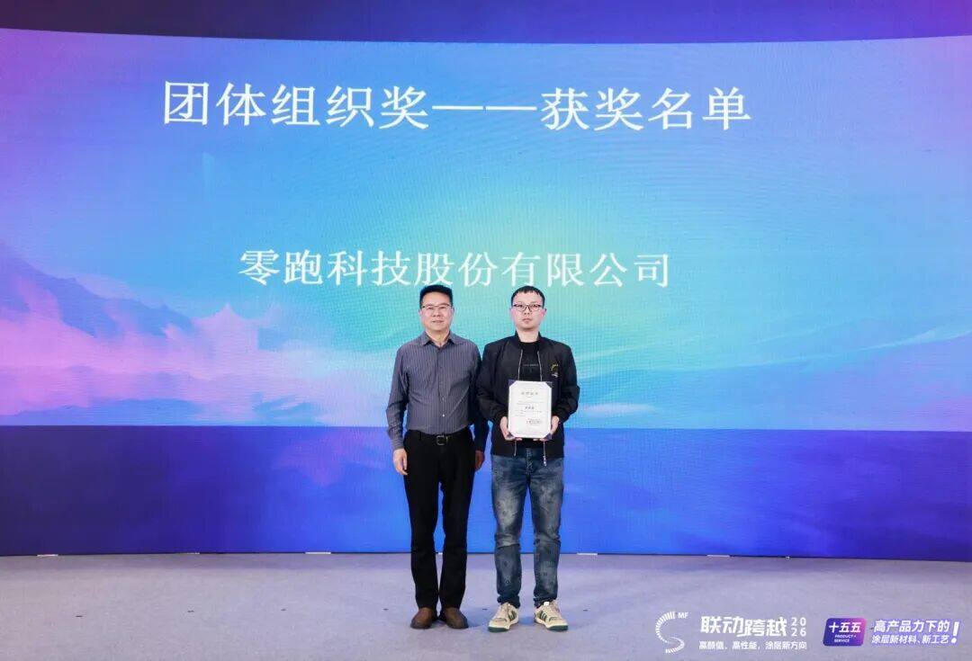 “团体组织奖”代表及颁奖嘉宾合影留念