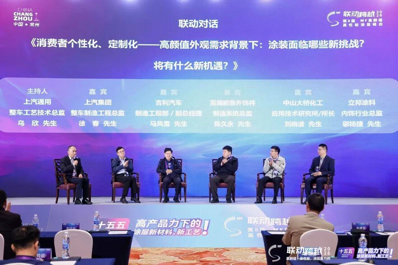 主会场——联动对话《消费者个性化、定制化——高颜值外观需求背景下：涂装面临哪些新挑战？将有什么新机遇？》