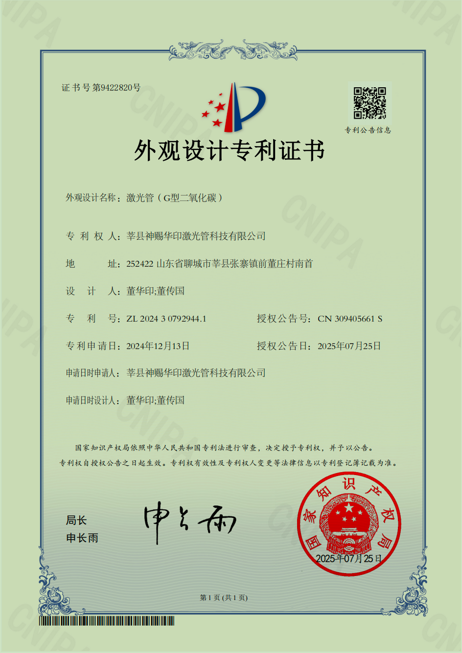 Design Patent Certificate