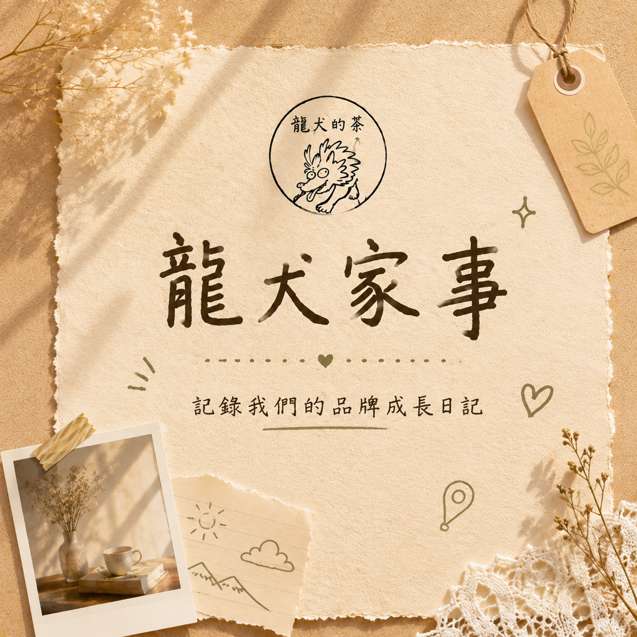 龙犬家事