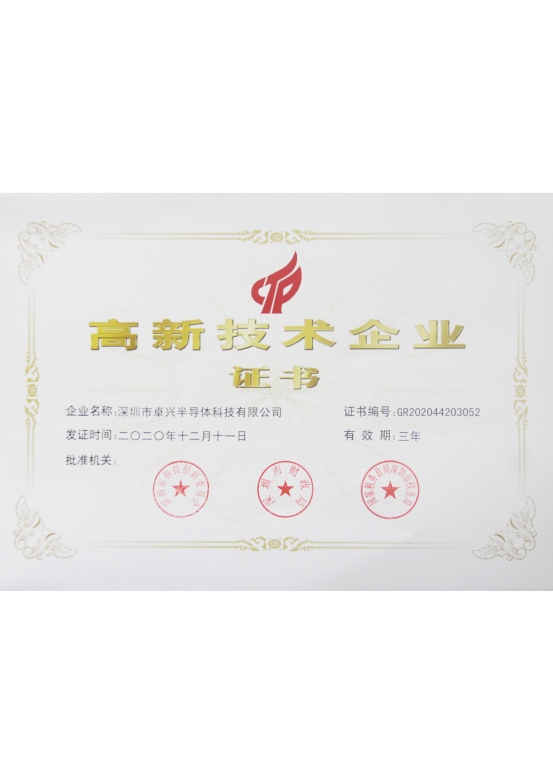 High-Tech Enterprise Certificate