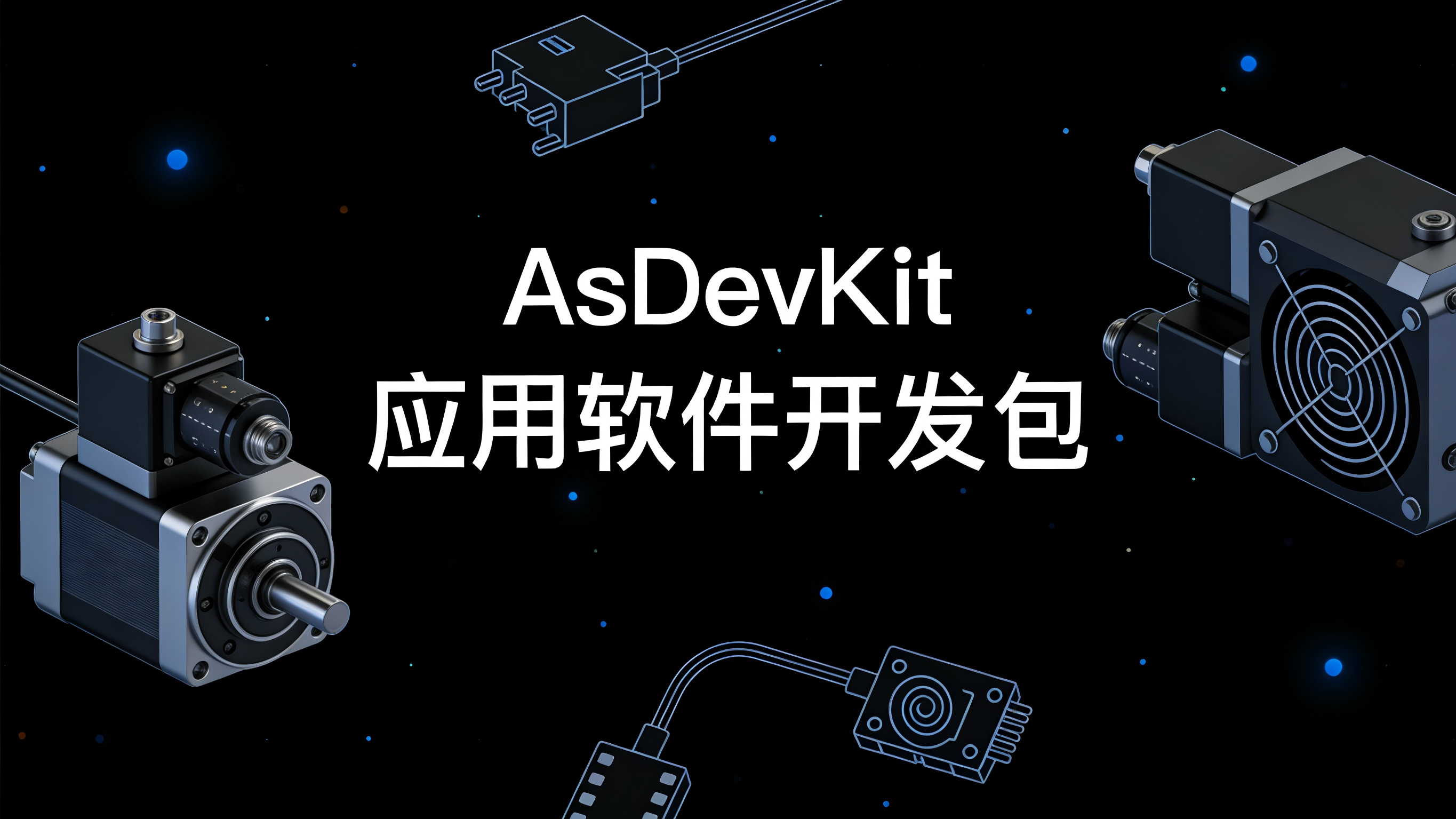 AsDevKit Application Software Development Kit