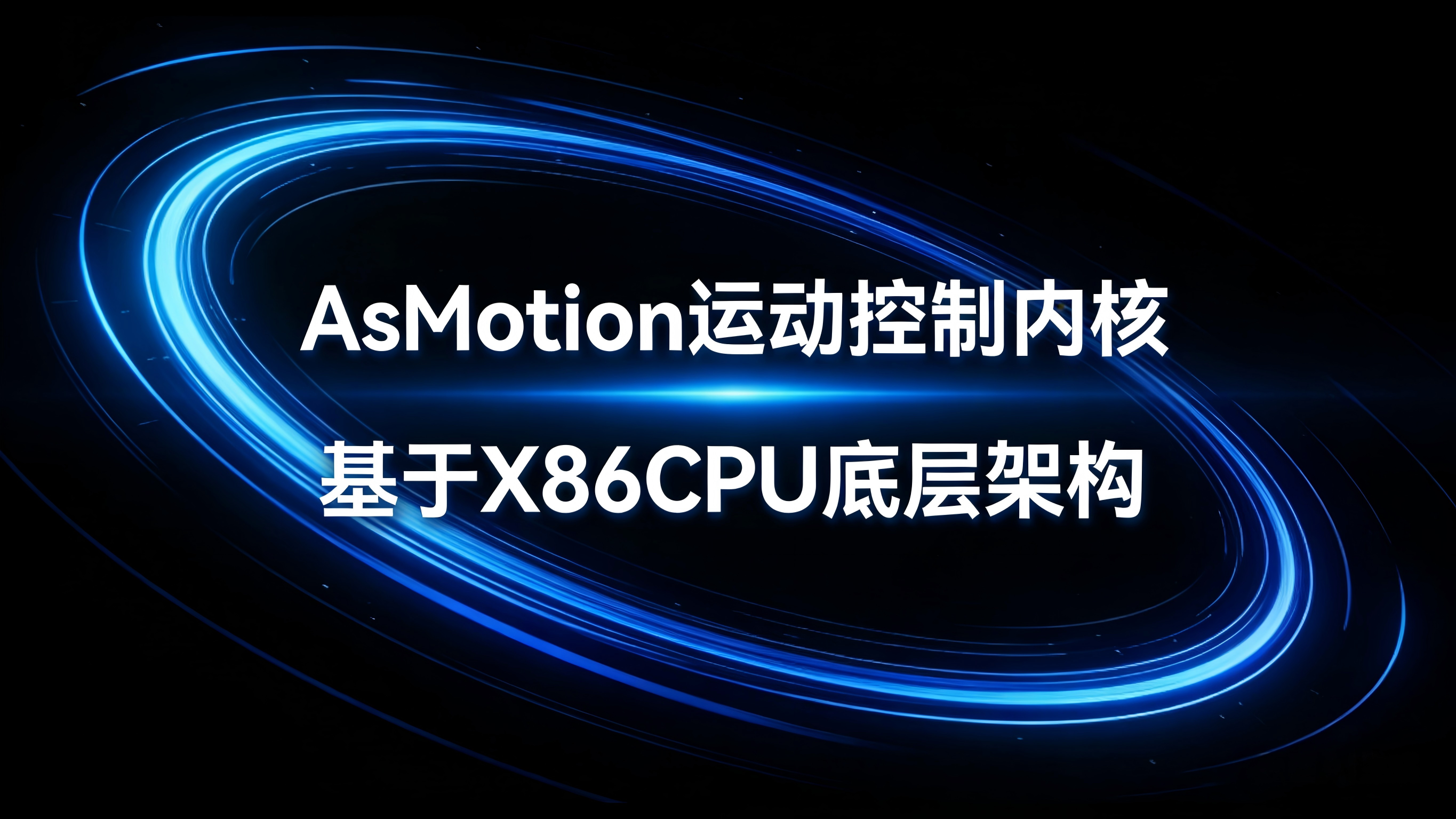 Zhuoxing Semiconductor Real-Time Motion Control Integrated Solution | Solving the Challenge of Efficient Collaboration in Automation Equipment