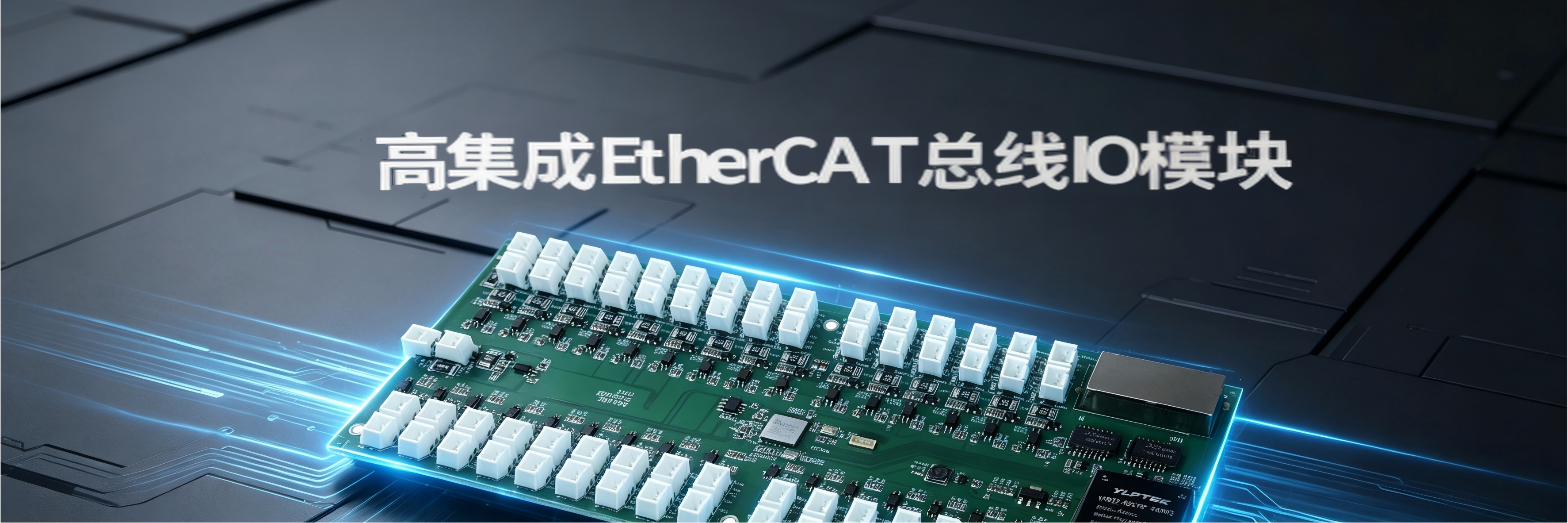 Zhuoxing Semiconductor | Centralized IO Control Module: High-Integration EtherCAT Bus IO Solution