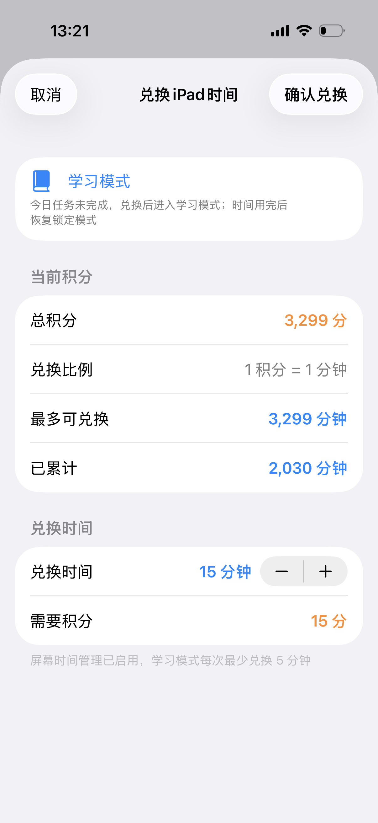 兑换时间页面