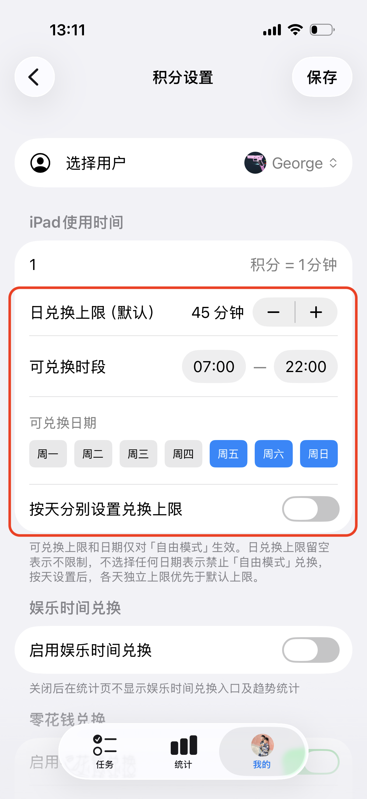 积分设置页面
