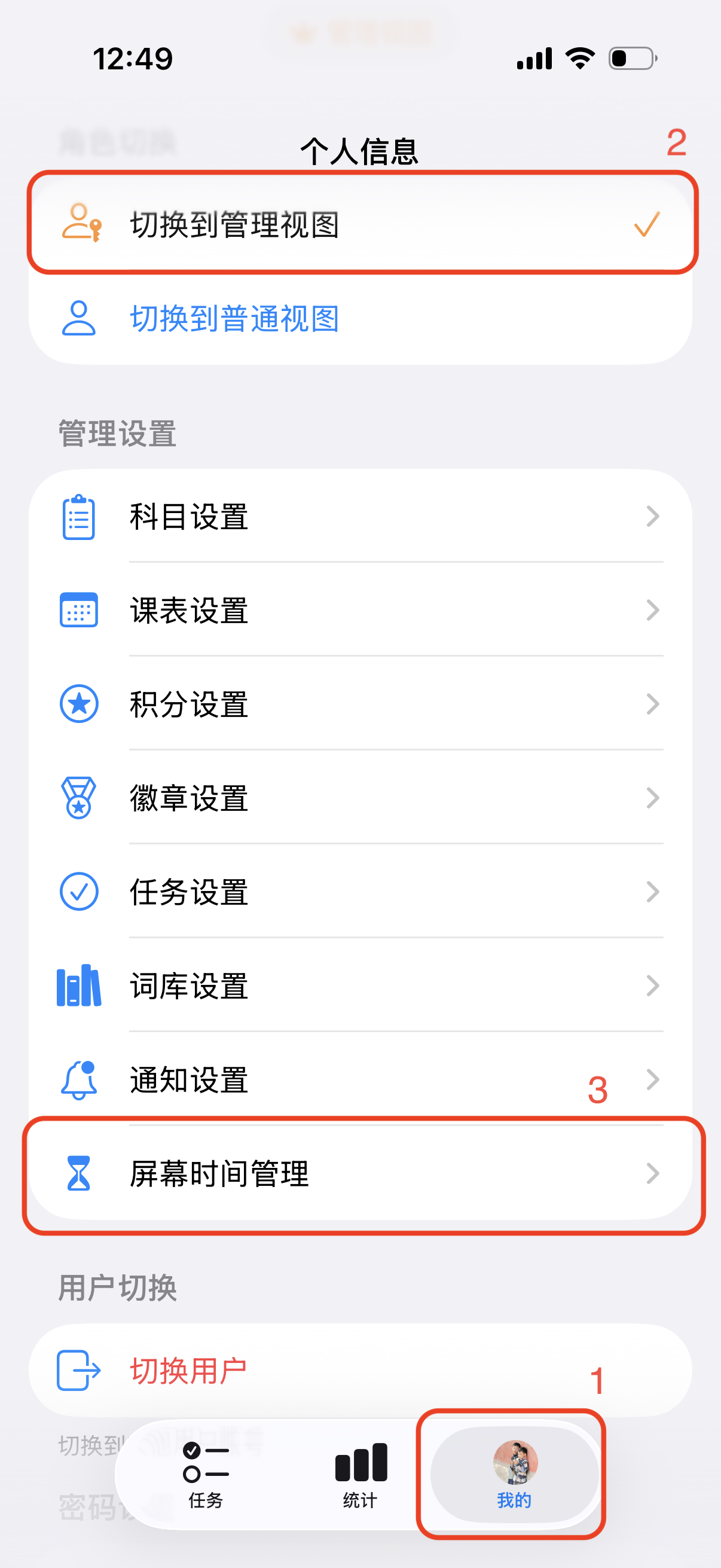个人信息页面