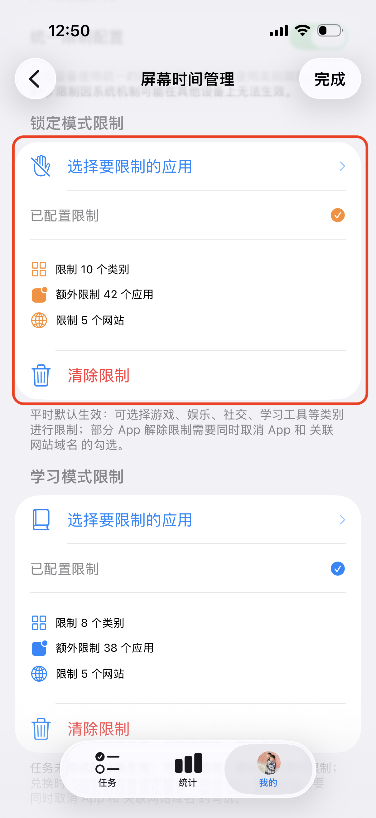 限制模式设置