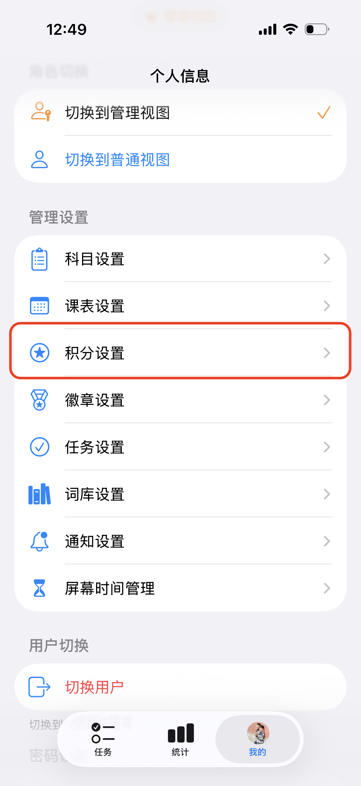 个人信息页面2