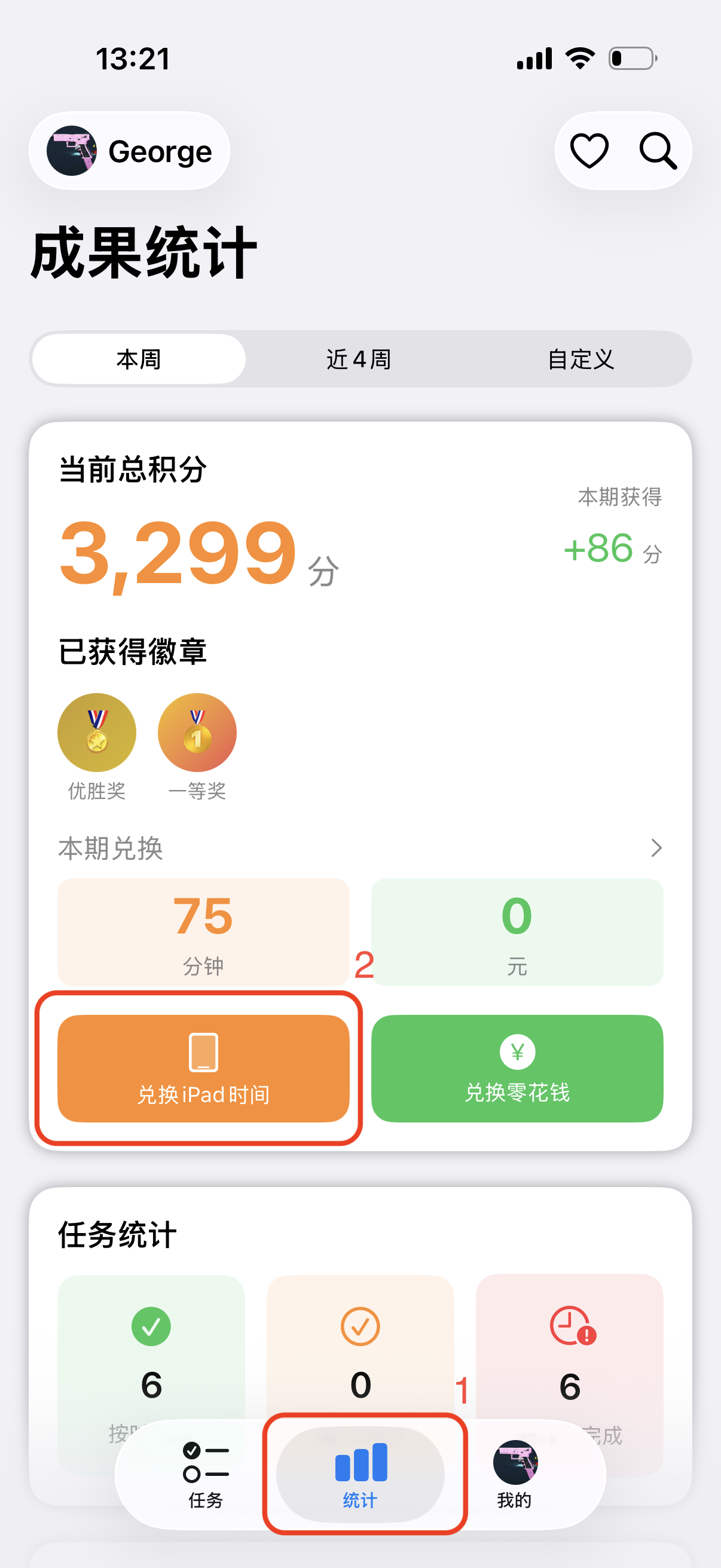 统计页面