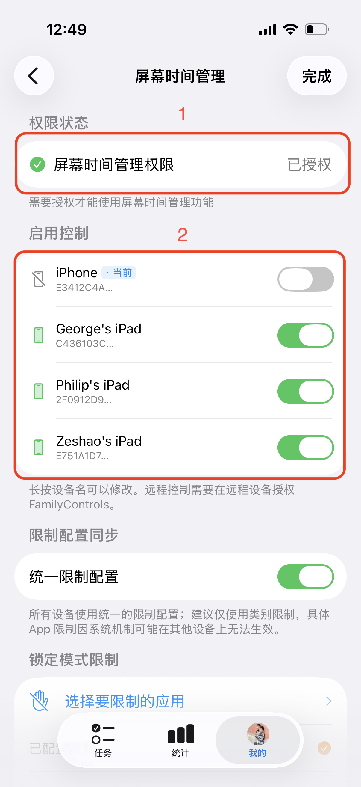 屏幕时间管理设置