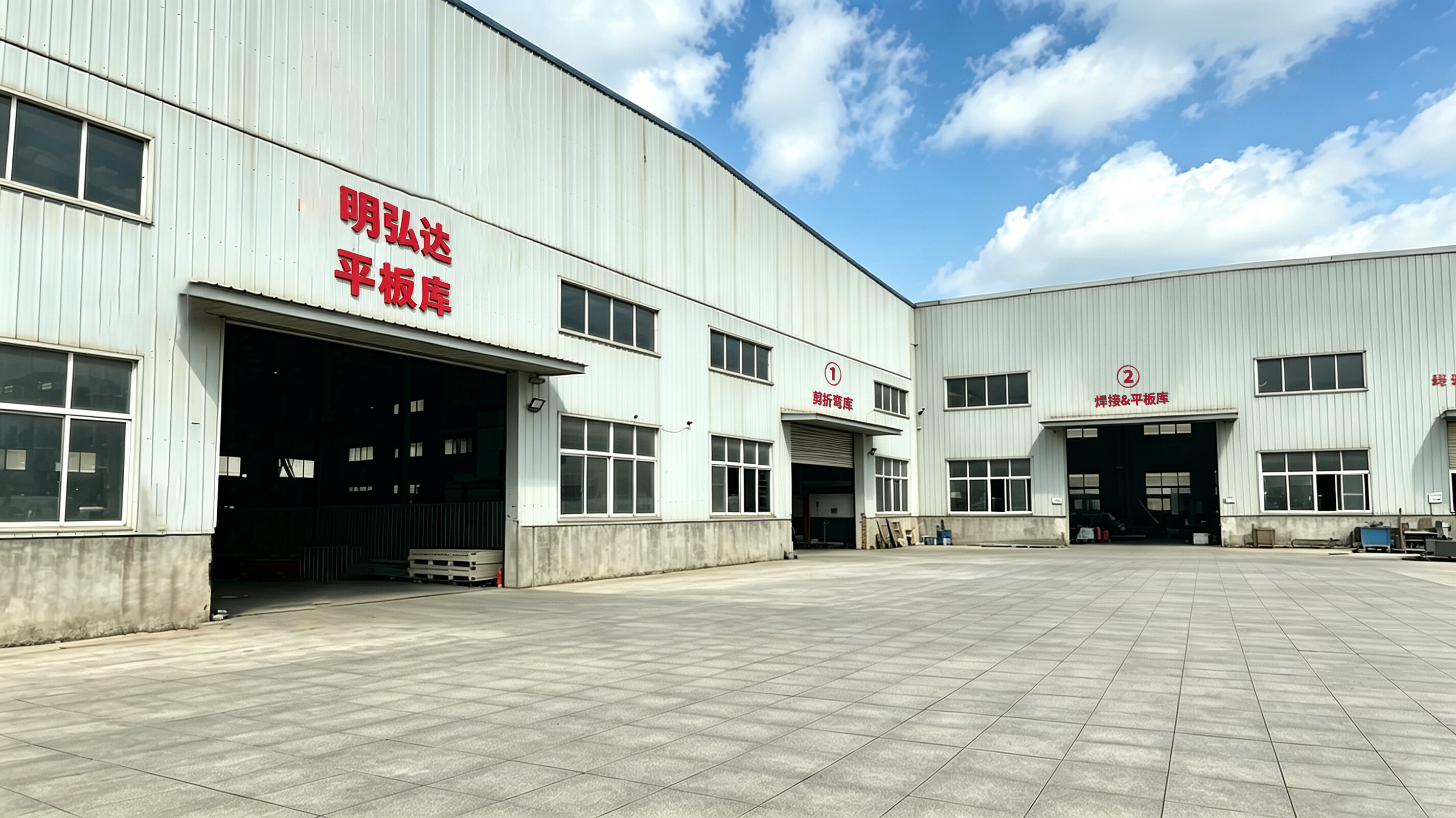 明弘达厂区平板库外景